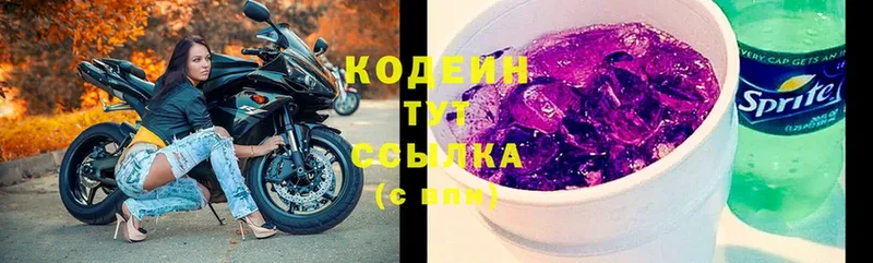 Codein Purple Drank  Михайловск 